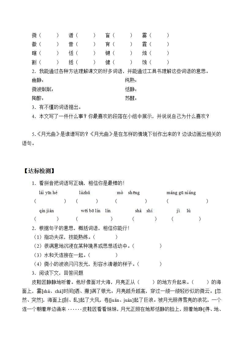 人教部编版语文六年级上册23.月光曲  学案4第2页