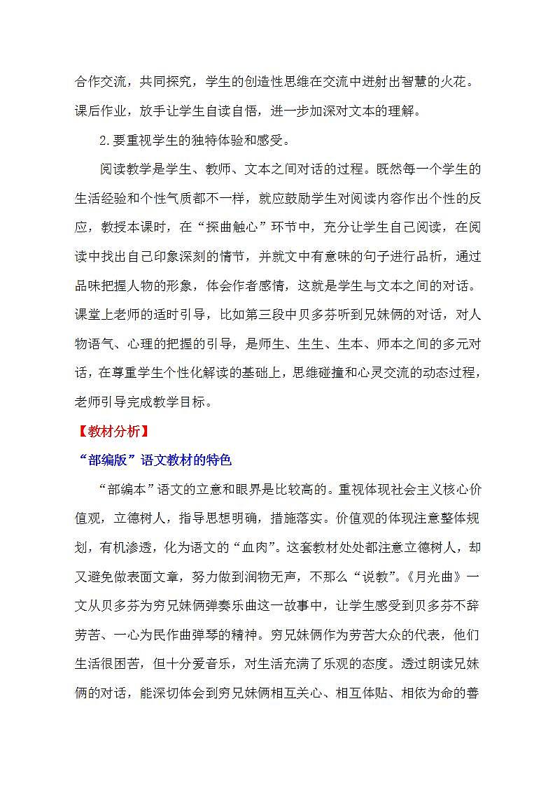 人教部编版语文六年级上册23.月光曲  教案1第2页