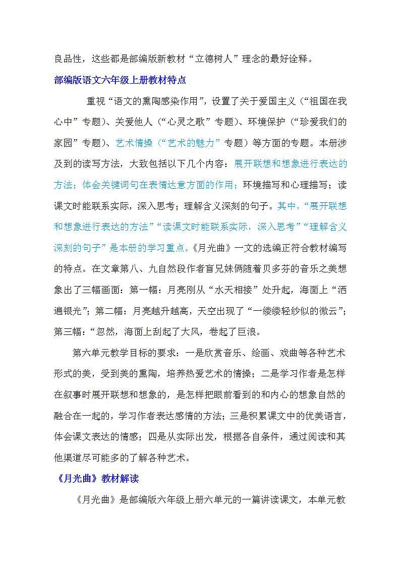 人教部编版语文六年级上册23.月光曲  教案1第3页