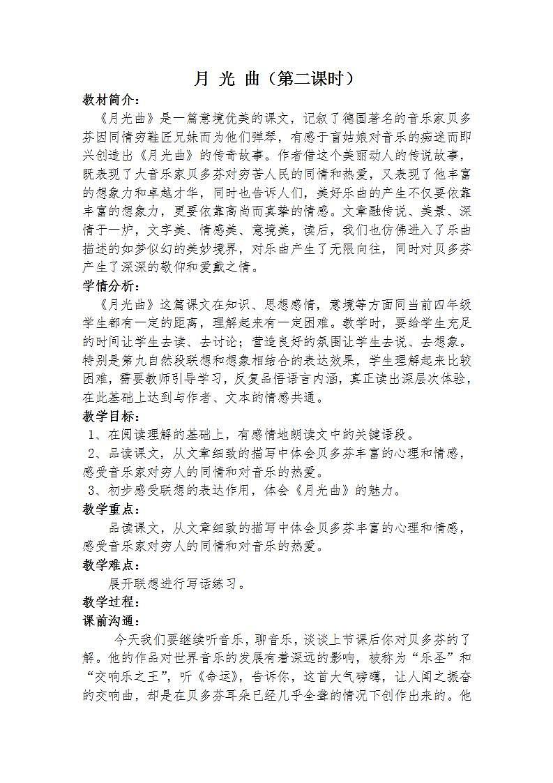 人教部编版语文六年级上册23.月光曲  教案401