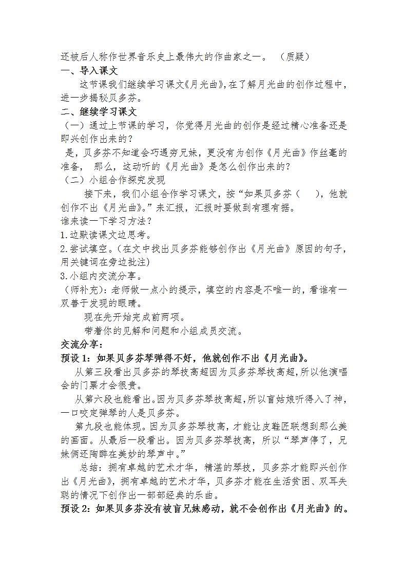 人教部编版语文六年级上册23.月光曲  教案402