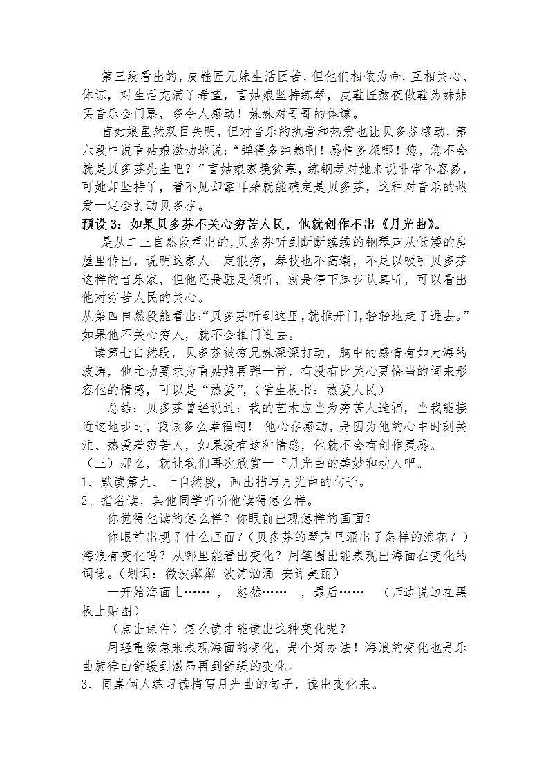 人教部编版语文六年级上册23.月光曲  教案403