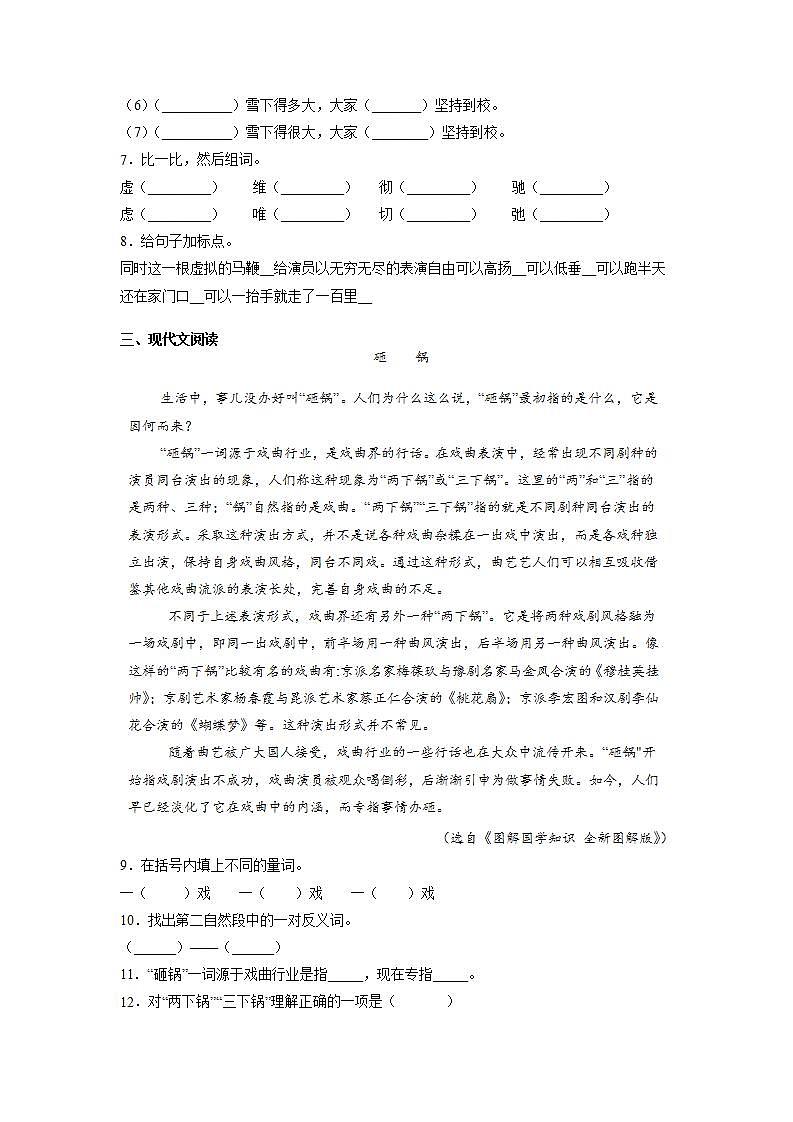 六年级上册语文部编版课时练第24课《京剧趣谈》02（含答案）02