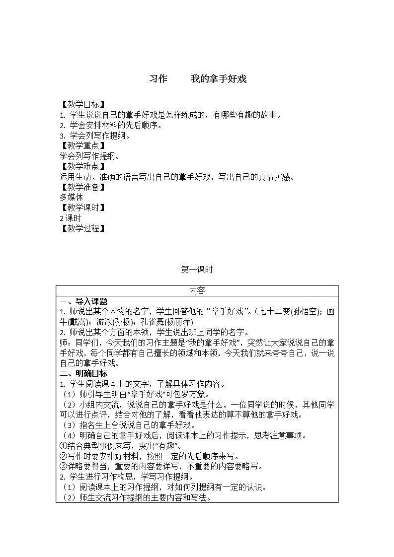 人教部编版语文六年级上册第七单元 习作：我的拿手好戏  教案第1页