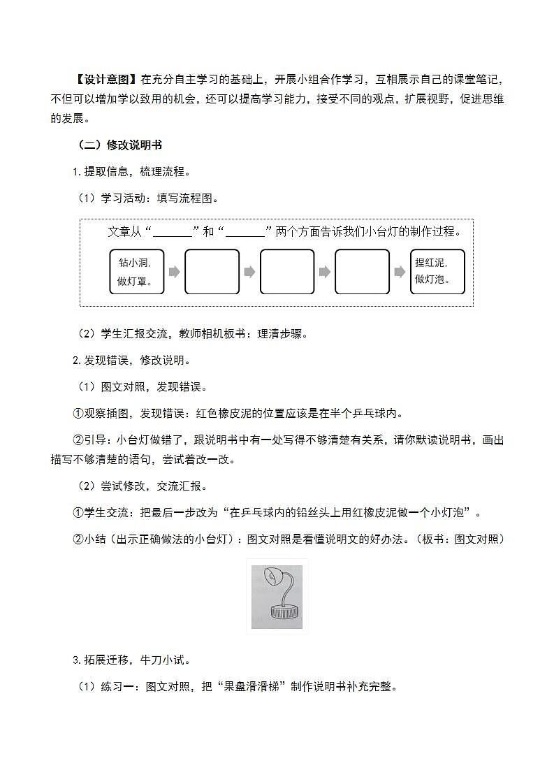 人教部编版语文六年级上册语文园地七  教案03