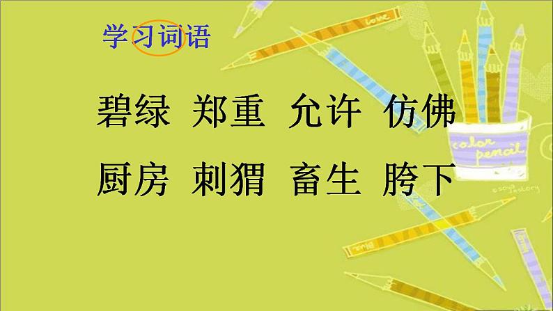 人教部编版语文六年级上册25.少年闰土  课件第3页