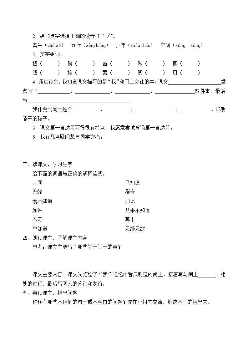 人教部编版语文六年级上册25.少年闰土  学案402
