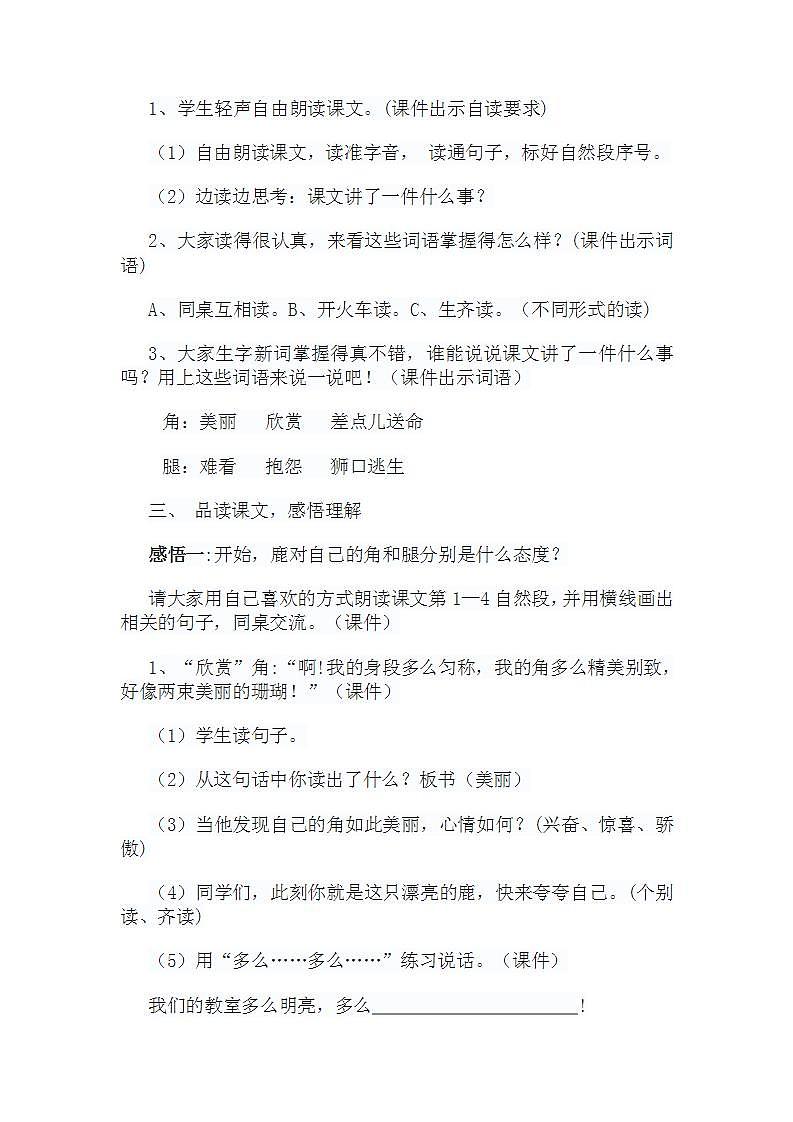 小学语文统编版（部编版）三年级下册第二单元7 鹿角和鹿腿教学设计第2页