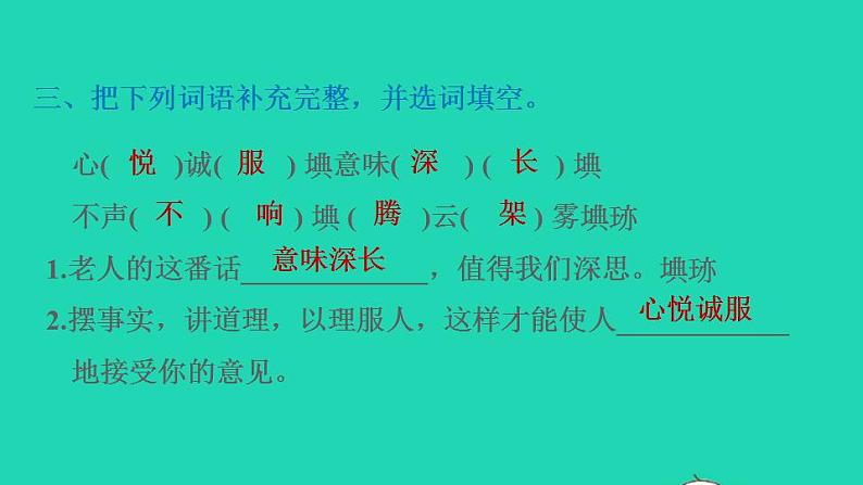 2022四年级语文下册第7单元第25课挑山工习题课件新人教版04