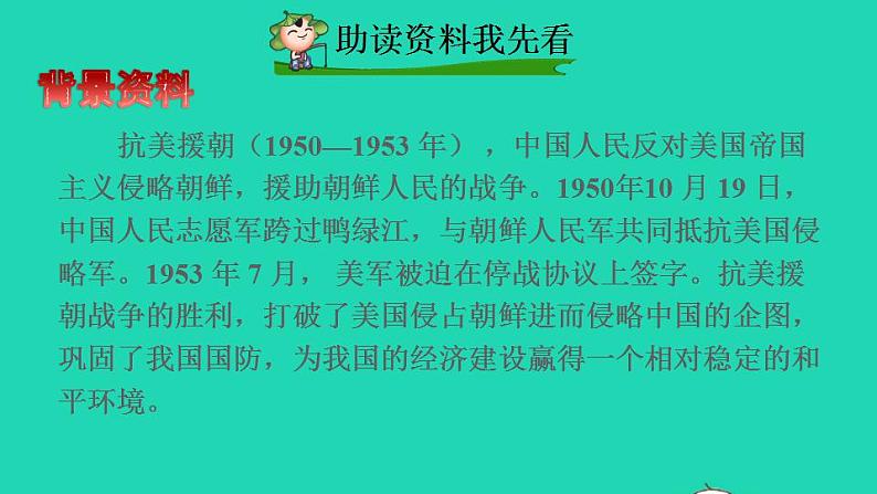 2022四年级语文下册第7单元第24课黄继光课前预习课件新人教版第2页