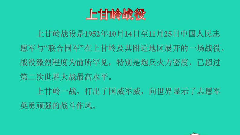 2022四年级语文下册第7单元第24课黄继光课前预习课件新人教版第3页