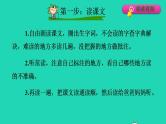 2022四年级语文下册第7单元第25课挑山工课前预习课件新人教版