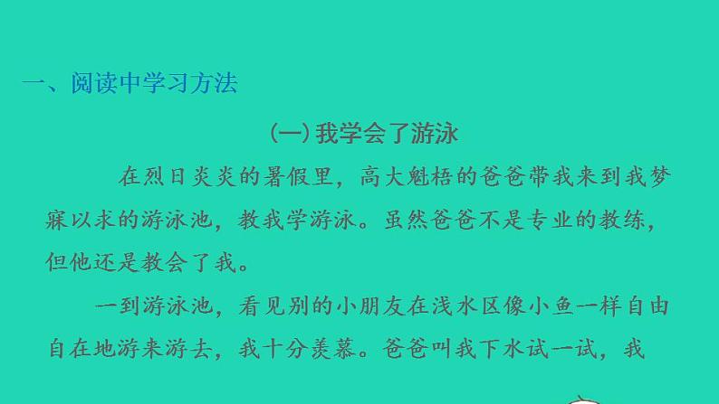 2022四年级语文下册第6单元习作：我学会了______习题课件新人教版02