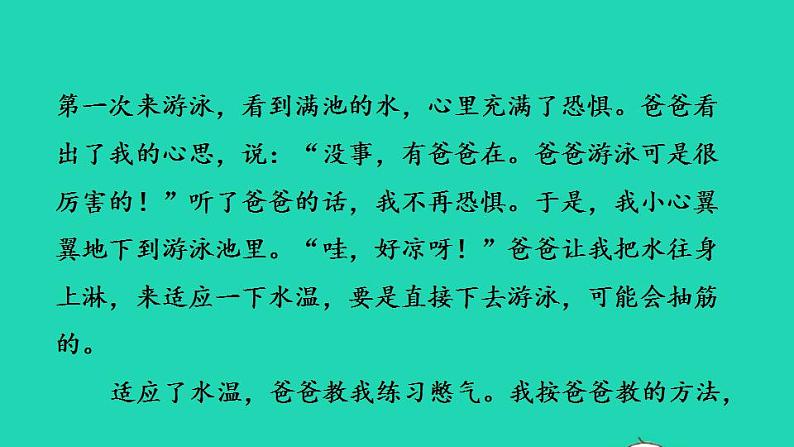 2022四年级语文下册第6单元习作：我学会了______习题课件新人教版03