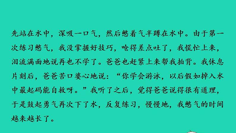 2022四年级语文下册第6单元习作：我学会了______习题课件新人教版04