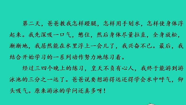 2022四年级语文下册第6单元习作：我学会了______习题课件新人教版05