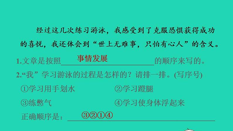 2022四年级语文下册第6单元习作：我学会了______习题课件新人教版06