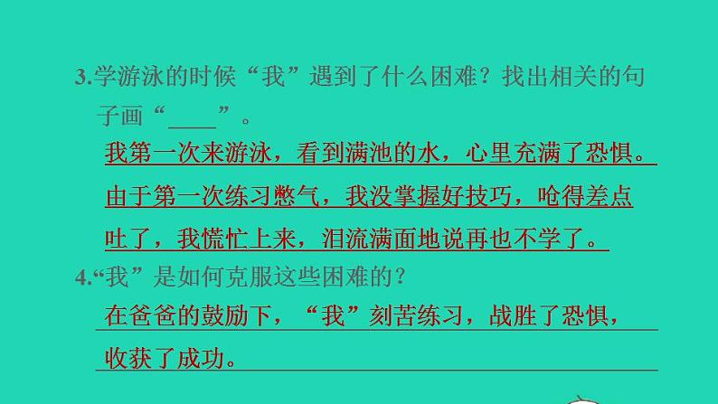 2022四年级语文下册第6单元习作：我学会了______习题课件新人教版07