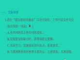 2022四年级语文下册第6单元口语交际：朋友相处的秘诀习题课件新人教版