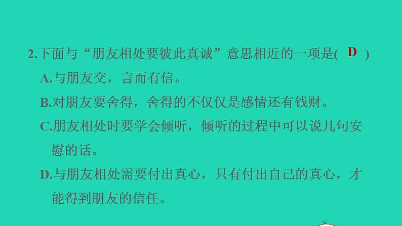 2022四年级语文下册第6单元口语交际：朋友相处的秘诀习题课件新人教版03