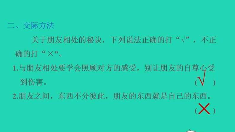 2022四年级语文下册第6单元口语交际：朋友相处的秘诀习题课件新人教版04