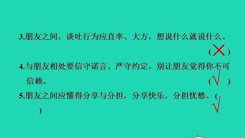 2022四年级语文下册第6单元口语交际：朋友相处的秘诀习题课件新人教版05