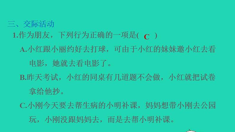 2022四年级语文下册第6单元口语交际：朋友相处的秘诀习题课件新人教版06