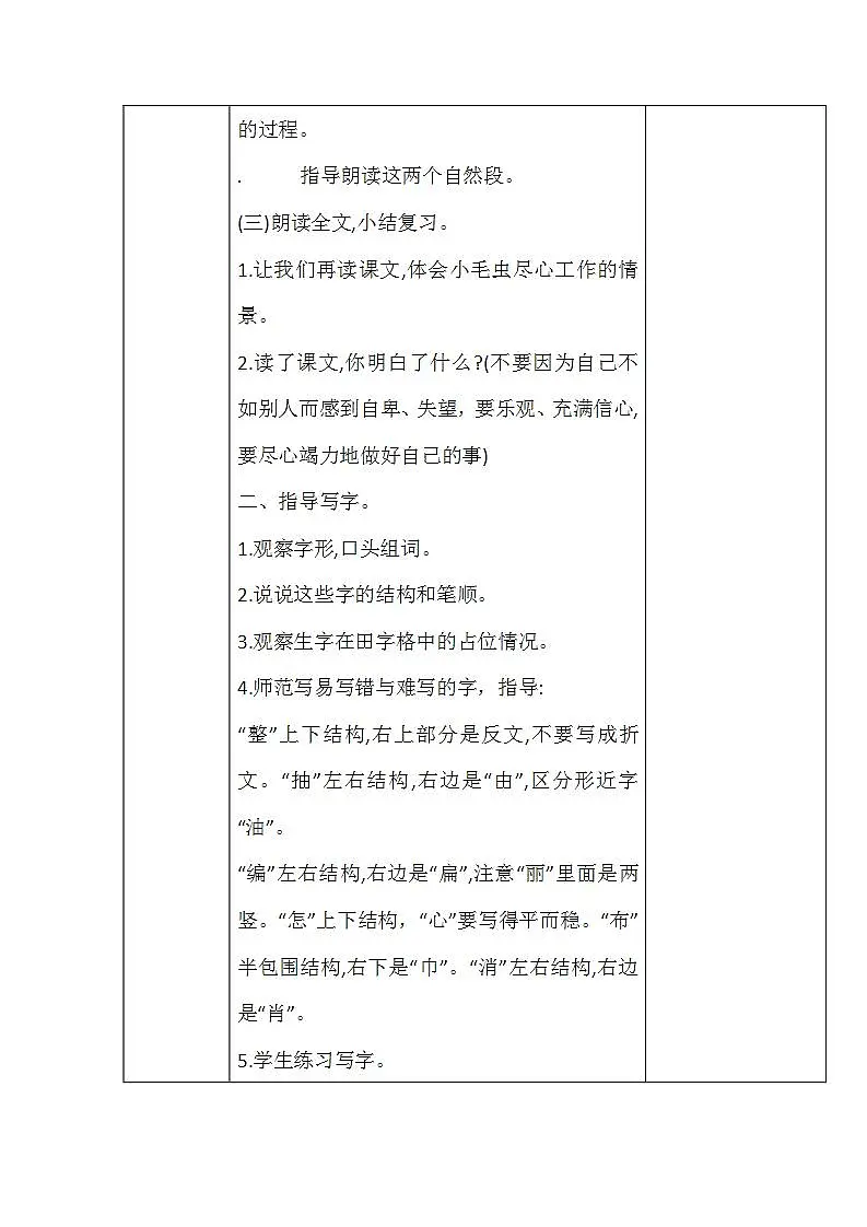 小学语文统编版（部编版）二年级下册课文6 22 小毛虫教案第2页