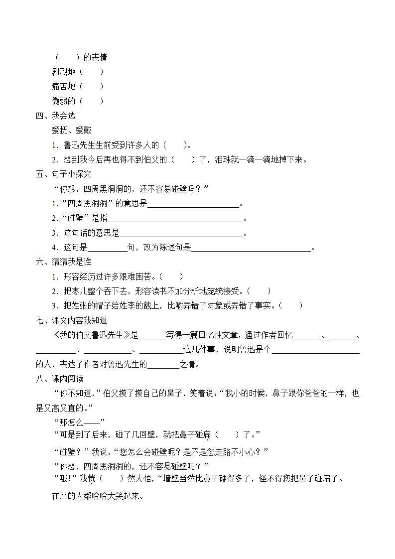人教部编版语文六年级上册27.我的伯父鲁迅先生  学案702