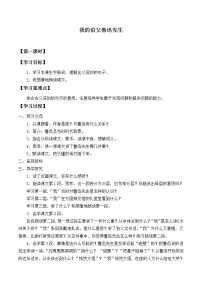 人教部编版六年级上册27* 我的伯父鲁迅先生导学案