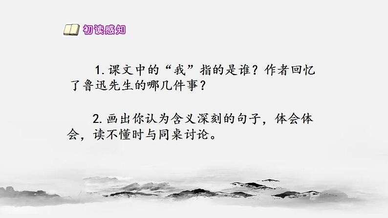 人教部编版语文六年级上册27.我的伯父鲁迅先生  课件05