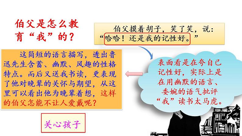 人教部编版语文六年级上册27.我的伯父鲁迅先生  课件108