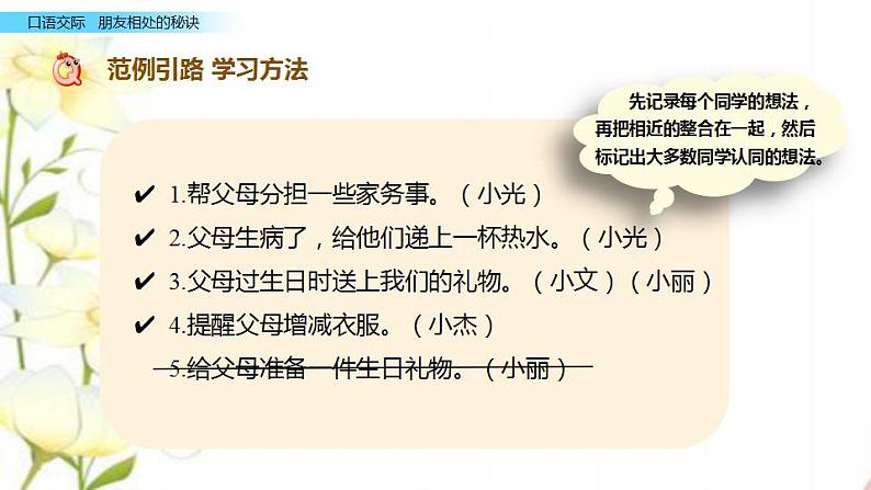 四年级语文下册课件-第六单元 口语交际：朋友相处的秘诀  (共9张PPT)-部编版03