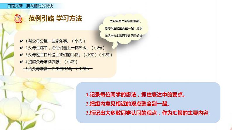 四年级语文下册课件-第六单元 口语交际：朋友相处的秘诀  (共9张PPT)-部编版04