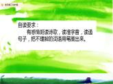 四年级语文下册课件-12 在天晴了的时候  (共8张PPT)-部编版