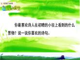 四年级语文下册课件-12 在天晴了的时候  (共8张PPT)-部编版