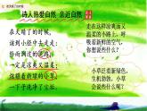 四年级语文下册课件-12 在天晴了的时候  (共8张PPT)-部编版