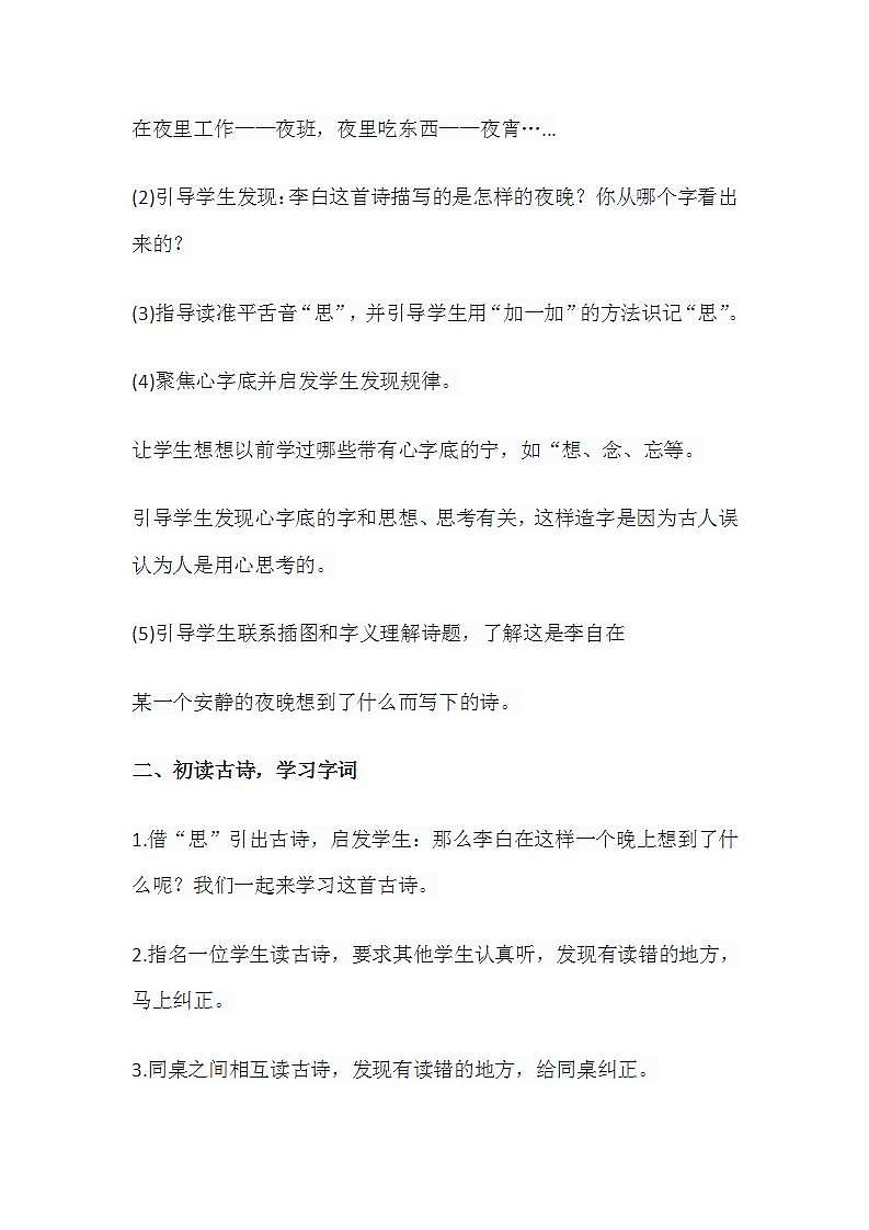 部编版小学语文一年级下册第四单元《静夜思》教学设计03