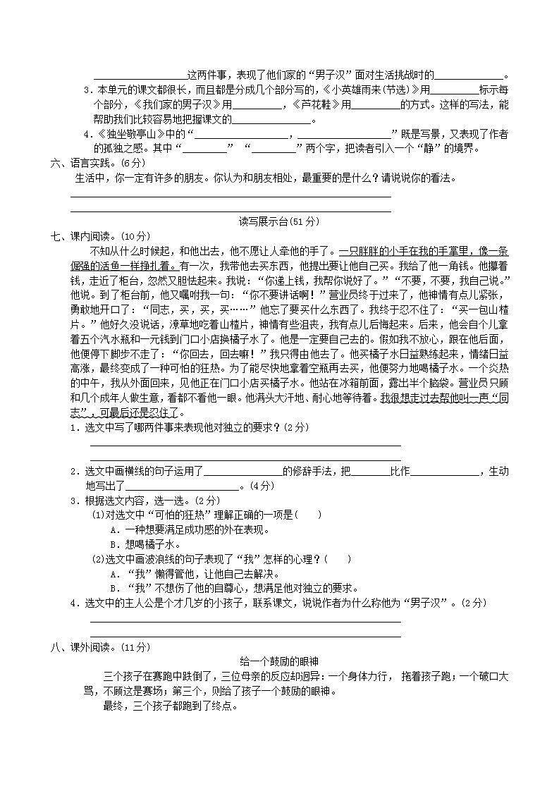 2022四年级语文下册第6单元达标检测卷1新人教版第2页