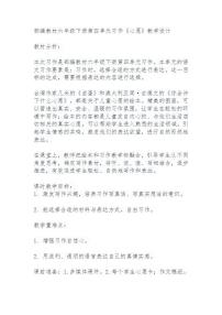 小学语文人教部编版六年级下册习作：心愿教学设计及反思