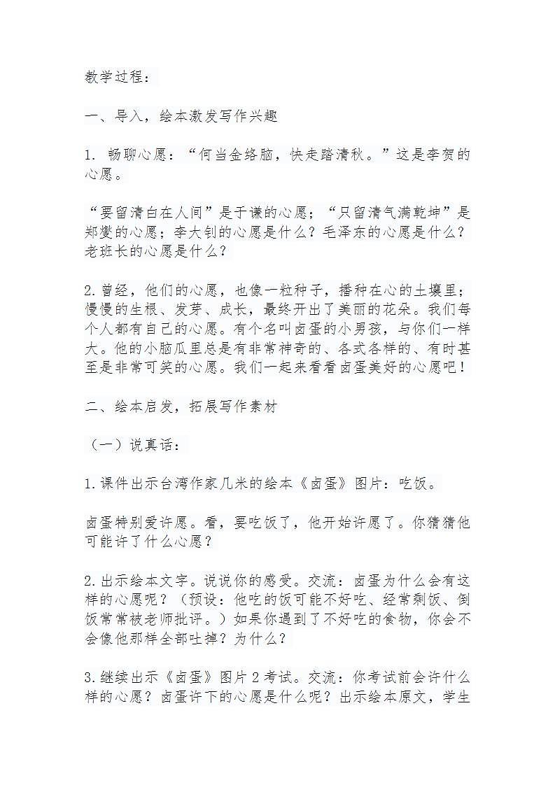 部编教材六年级下册第四单元习作《心愿》教学设计02