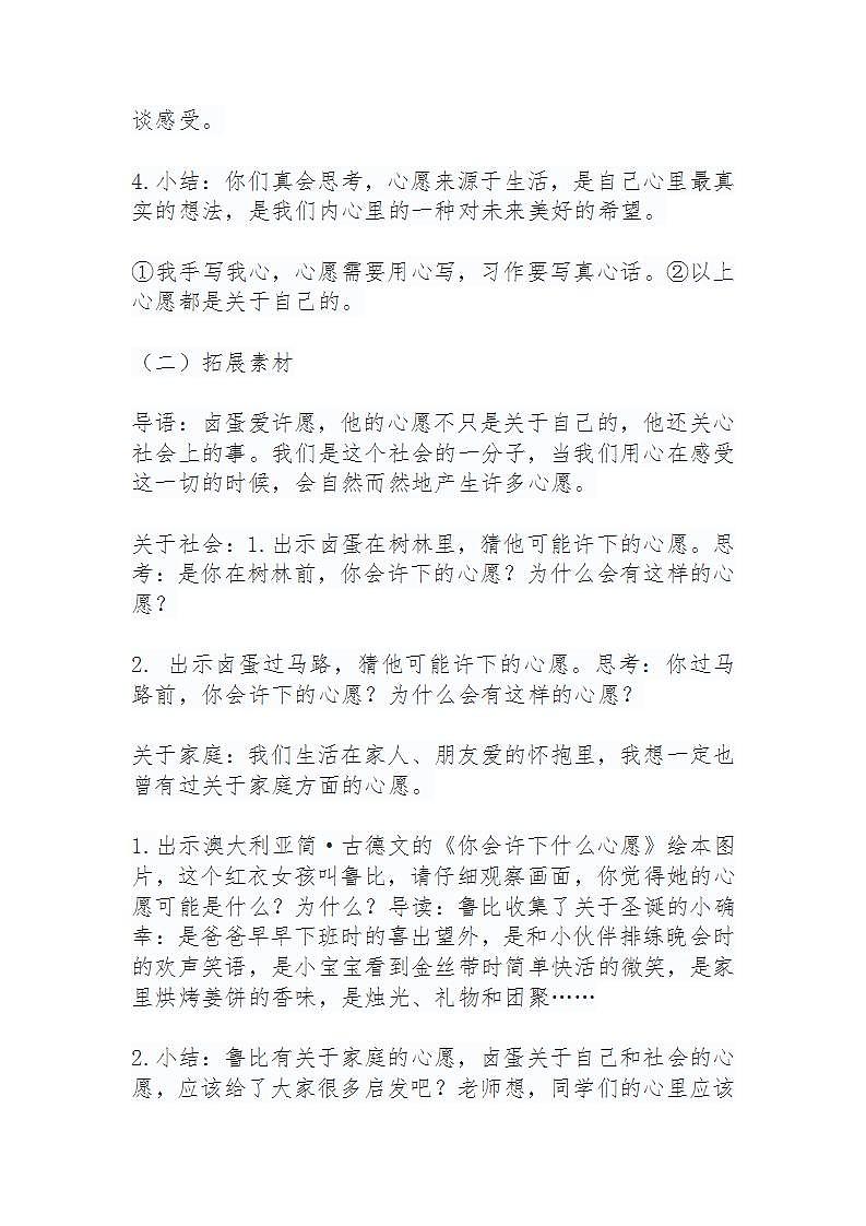 部编教材六年级下册第四单元习作《心愿》教学设计03