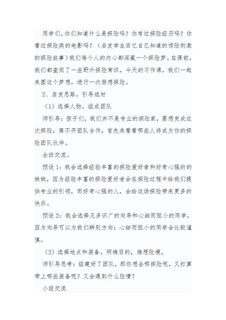 统编教科书五年级语文下册第六单元《神奇的探险之旅》习作课教学设计第2页