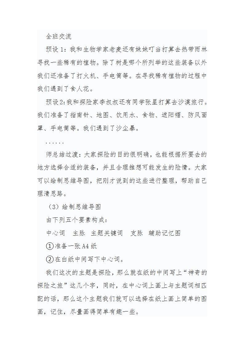 统编教科书五年级语文下册第六单元《神奇的探险之旅》习作课教学设计第3页