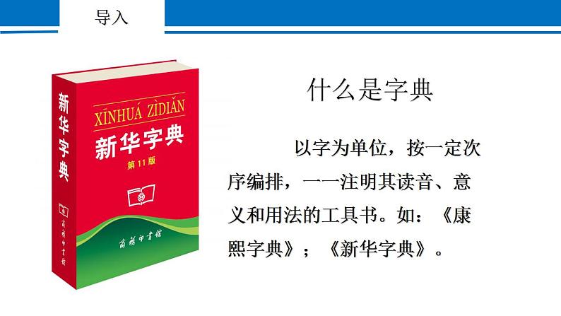 部编版语文二年级上册 语文园地二 课件第2页