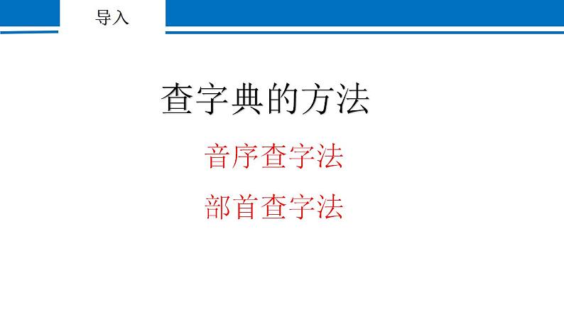 部编版语文二年级上册 语文园地二 课件第3页