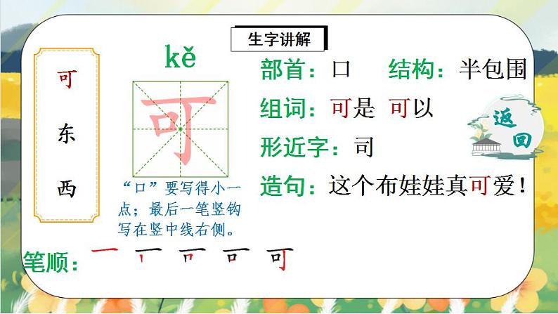 课文3《江南》课件PPT+生字课件+教案+练习+音视频素材03