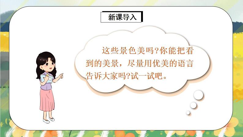 课文3《江南》课件PPT+生字课件+教案+练习+音视频素材06