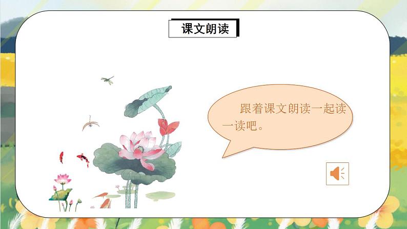 课文3《江南》课件PPT+生字课件+教案+练习+音视频素材08