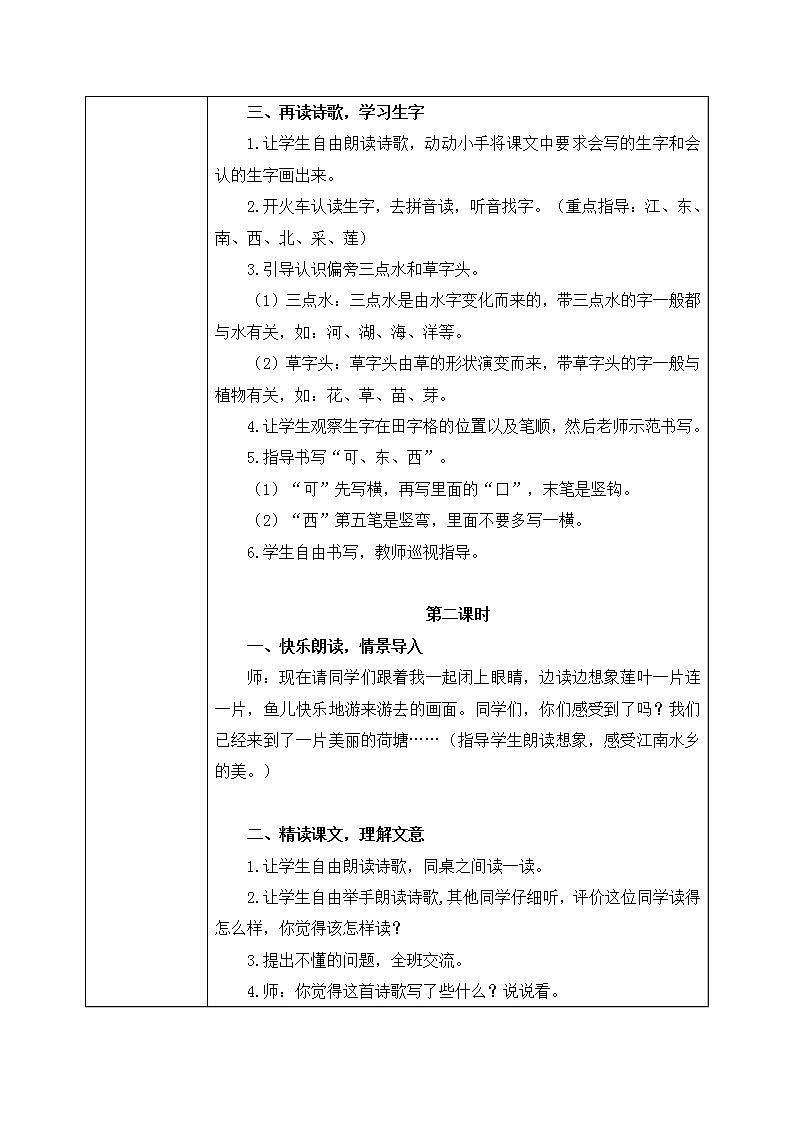 课文3《江南》课件PPT+生字课件+教案+练习+音视频素材02